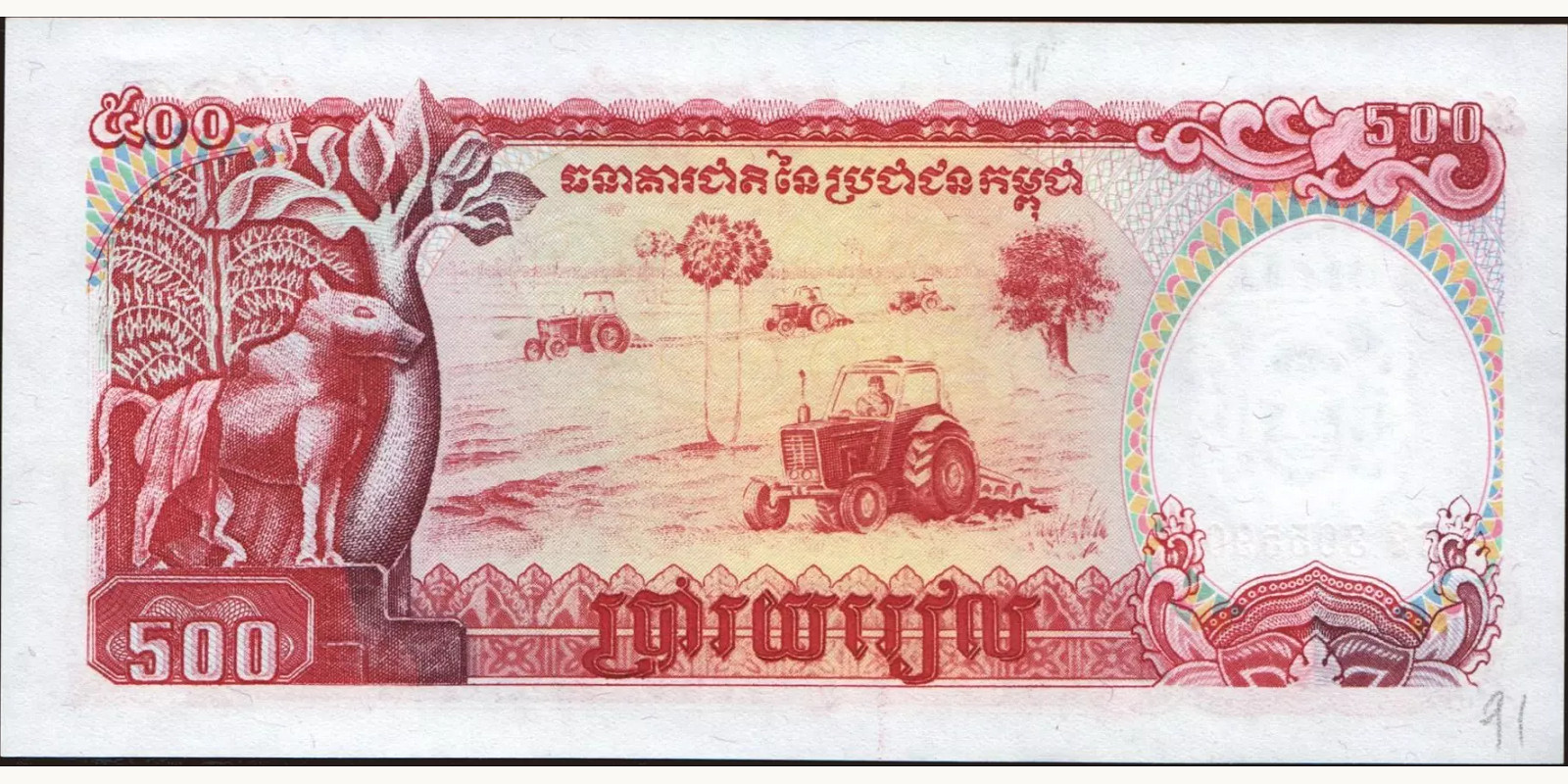 500 riels Cambodia 1991 — Back side