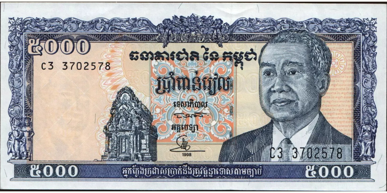 5000 riels Камбоджа 1998 — Лицевая сторона