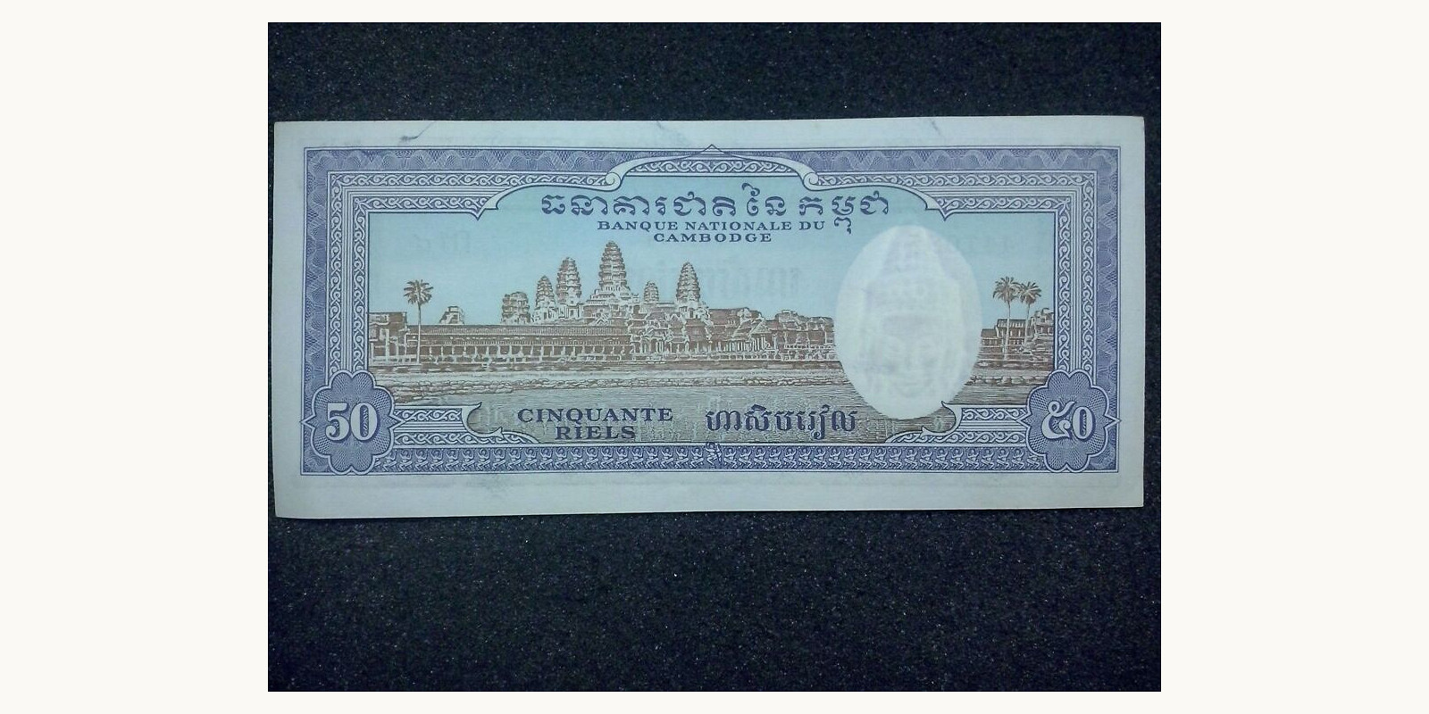 50  riels Cambodia 1956 — Back side