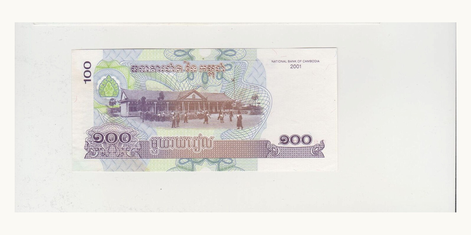 100 riels Cambodia 2001 — Back side