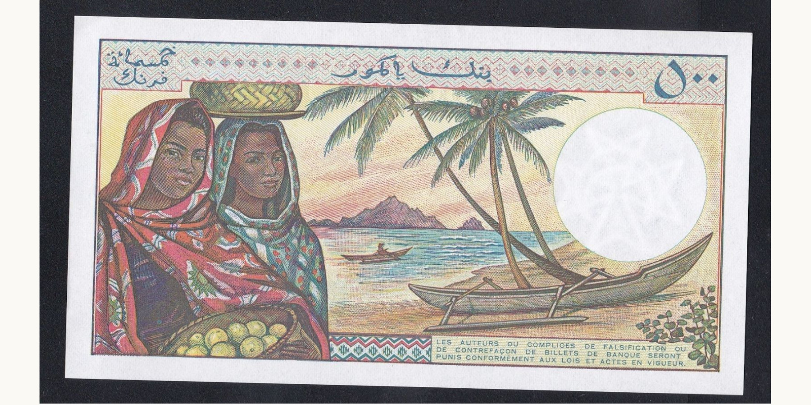 500 franc Коморы 1986 — Оборотная сторона