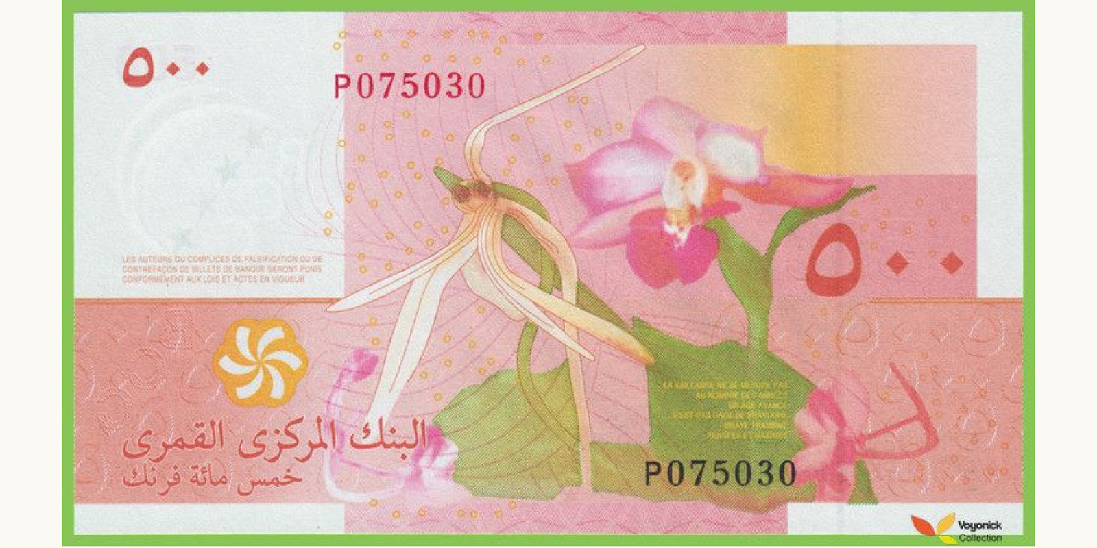 500 franc Comoros 2006 — Back side
