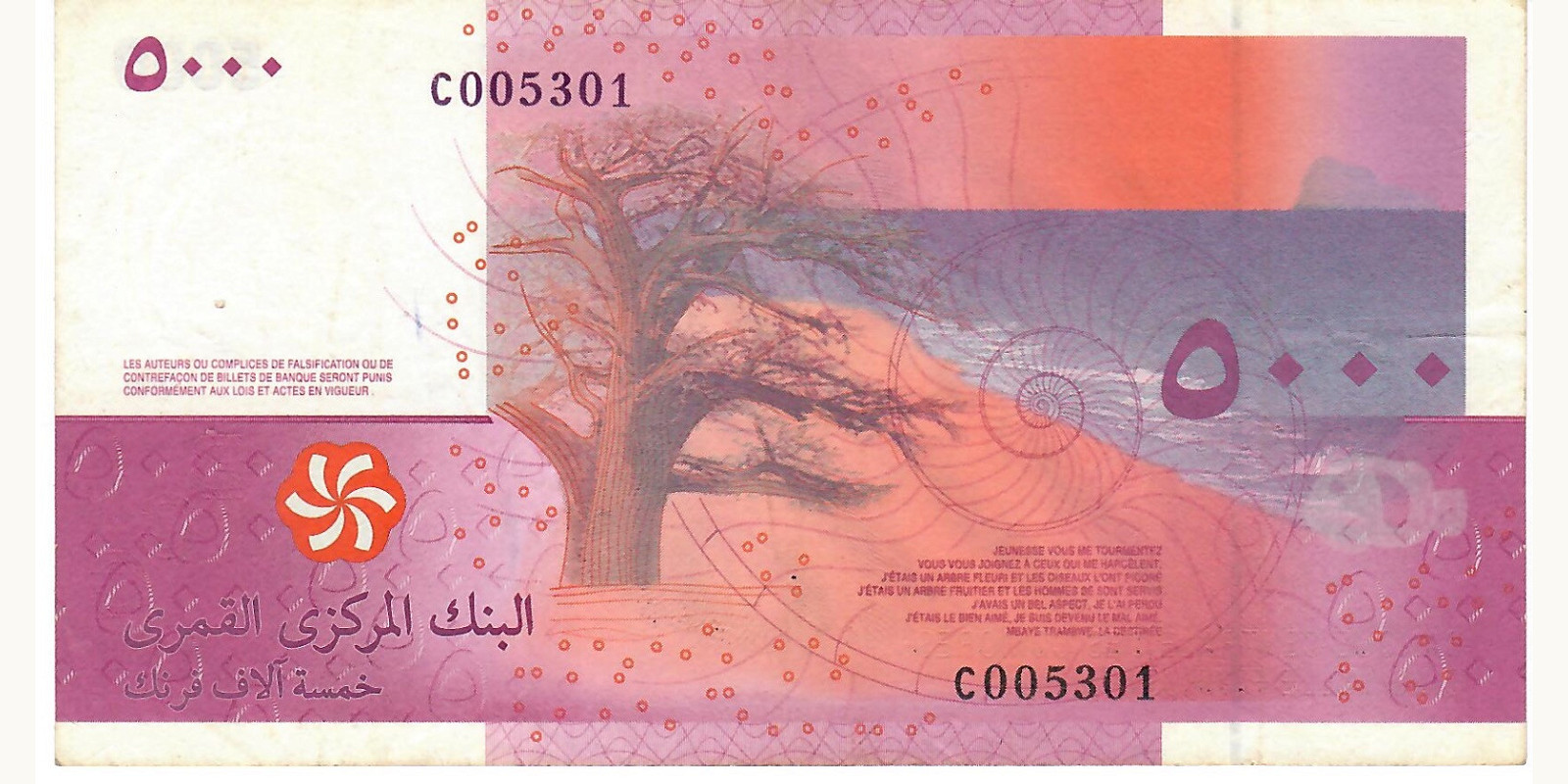 5000 franc Коморы 2006 — Оборотная сторона