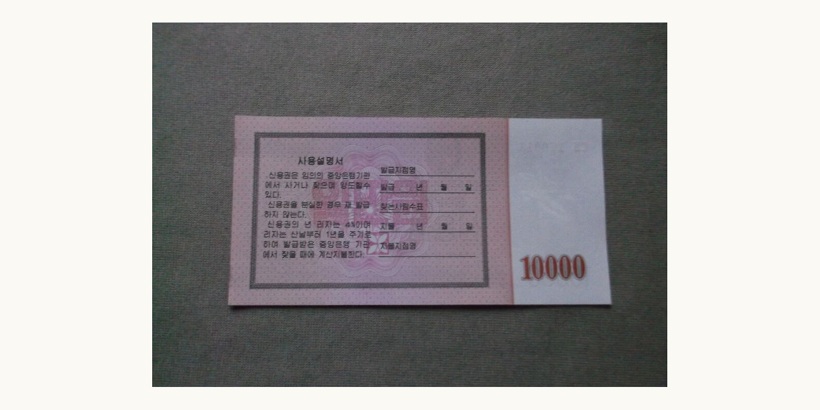 10000 won КНДР 2003 — Оборотная сторона