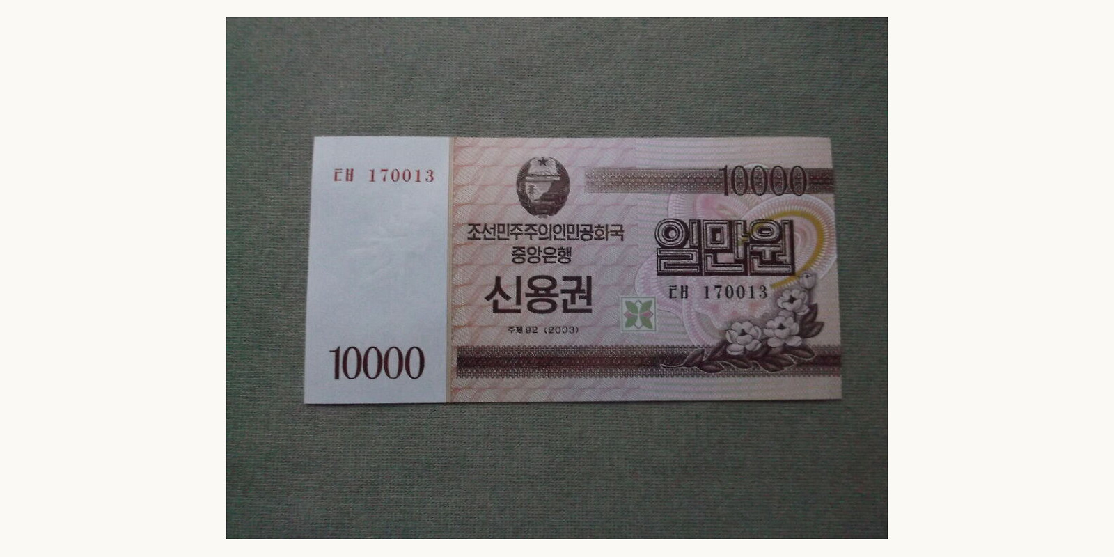 10000 won 2003