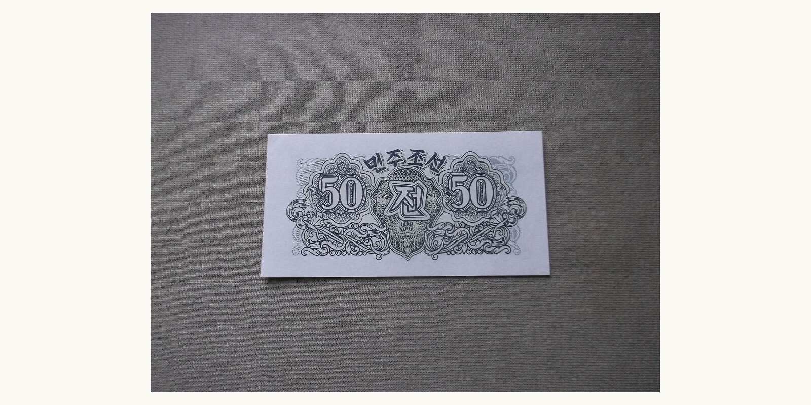 50 chon North Korea 1947 — Back side