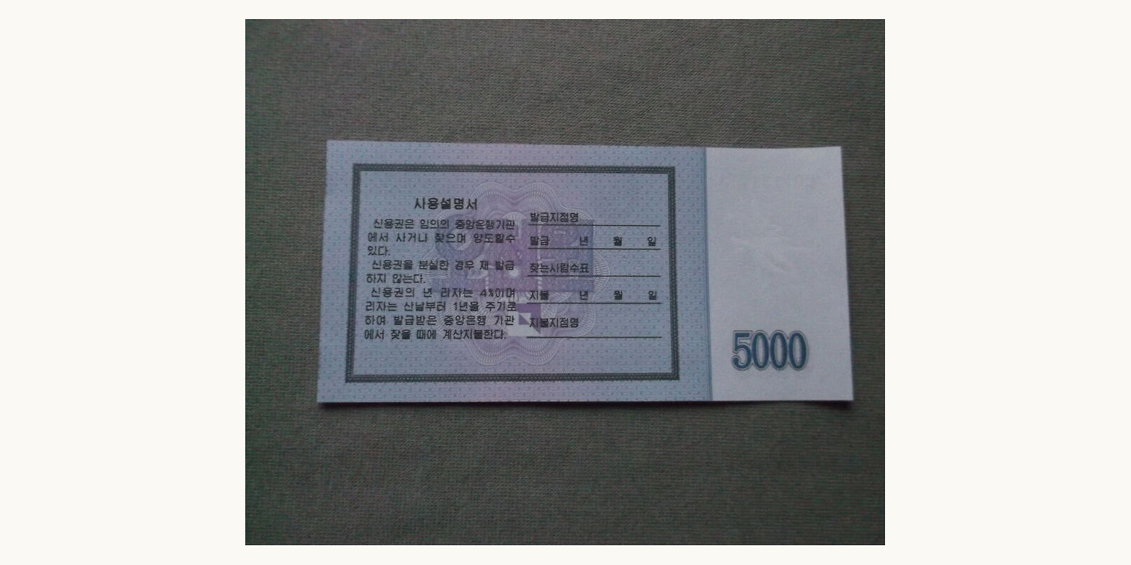 5000 won КНДР 2003 — Оборотная сторона