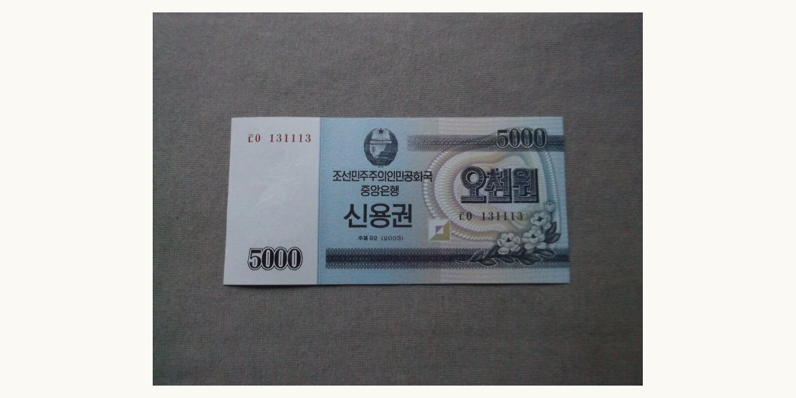 5000 won КНДР 2003 — Лицевая сторона