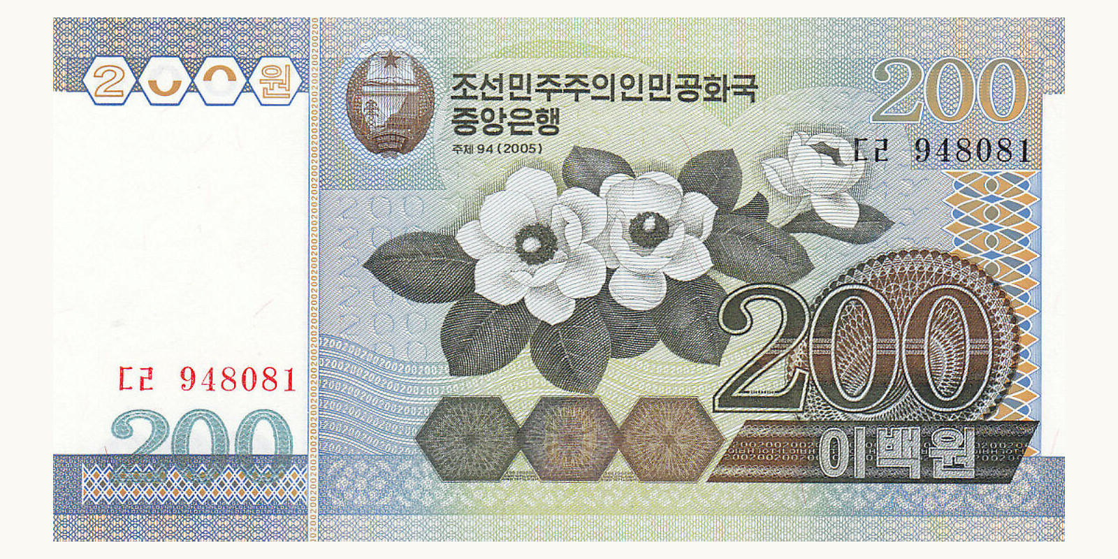 200 won КНДР 2005 — Лицевая сторона