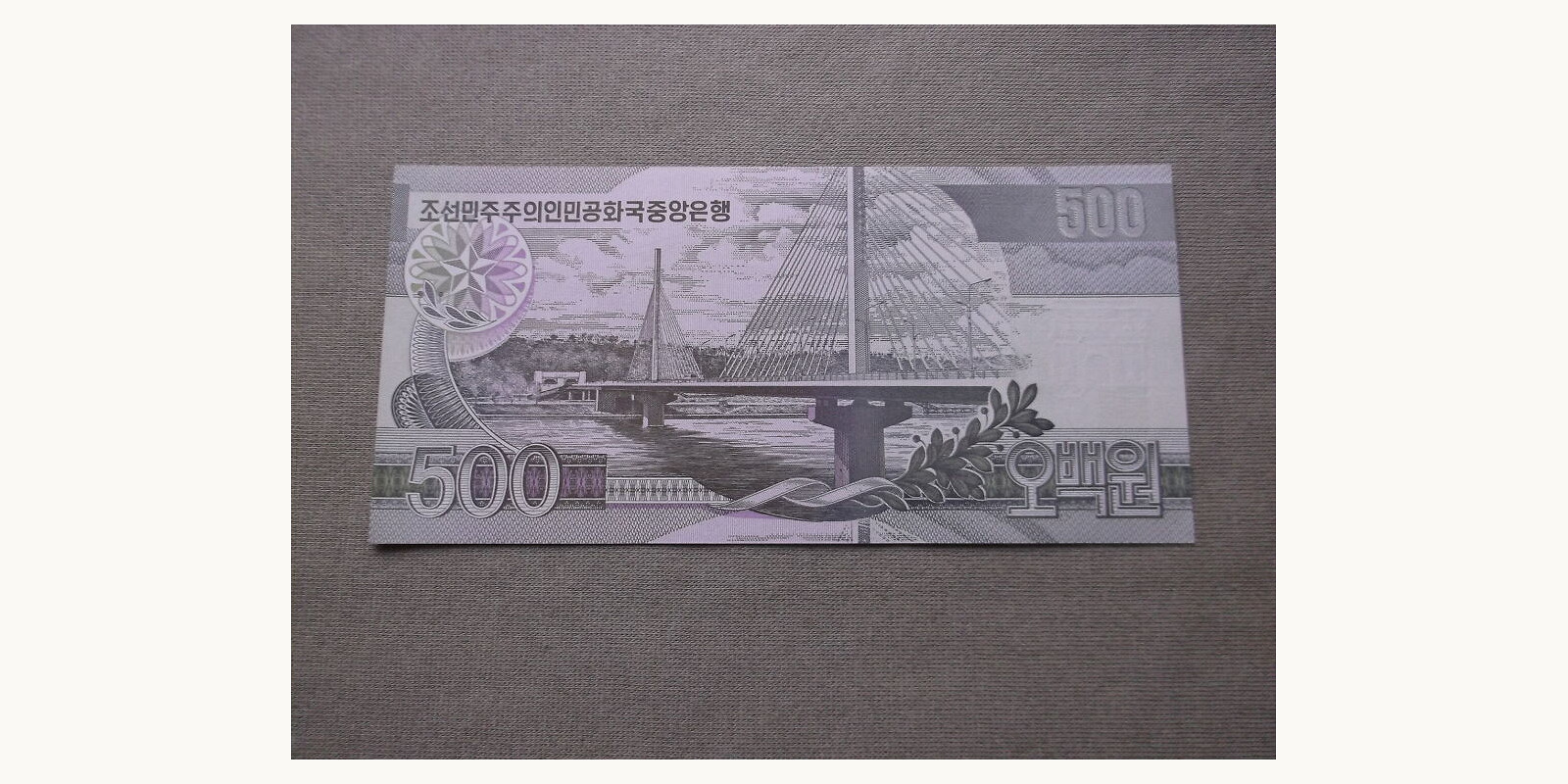500 won КНДР 2007 — Оборотная сторона
