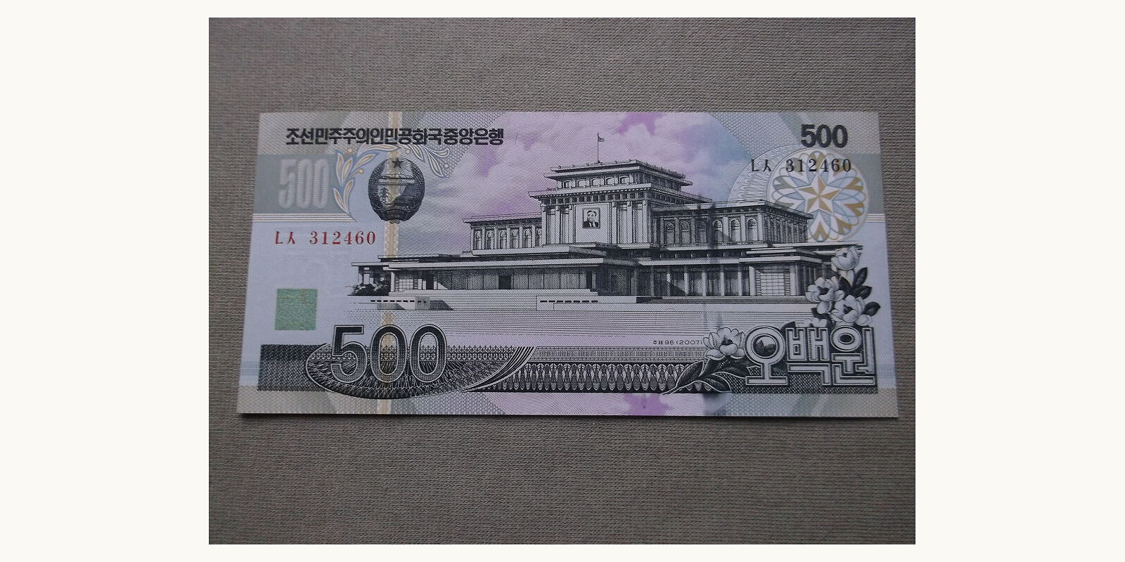 500 won 2007
