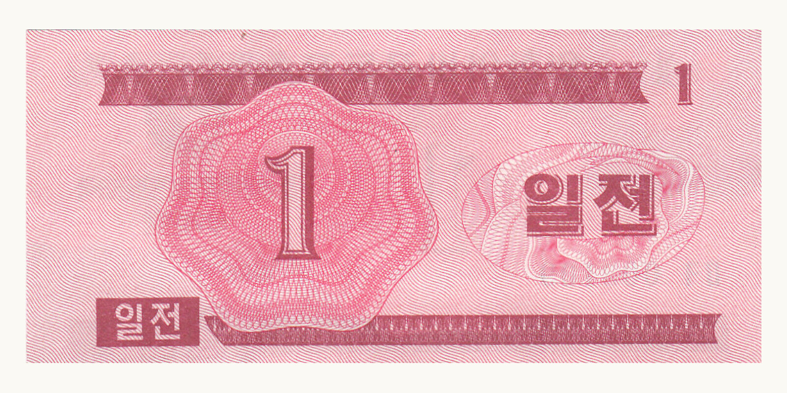 1 won North Korea 1988 — Back side
