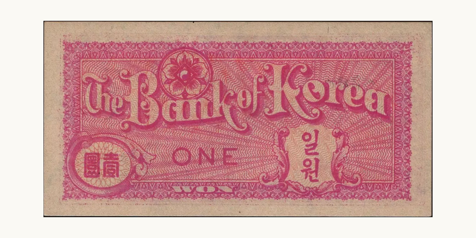 1 won Южная Корея 1953 — Оборотная сторона