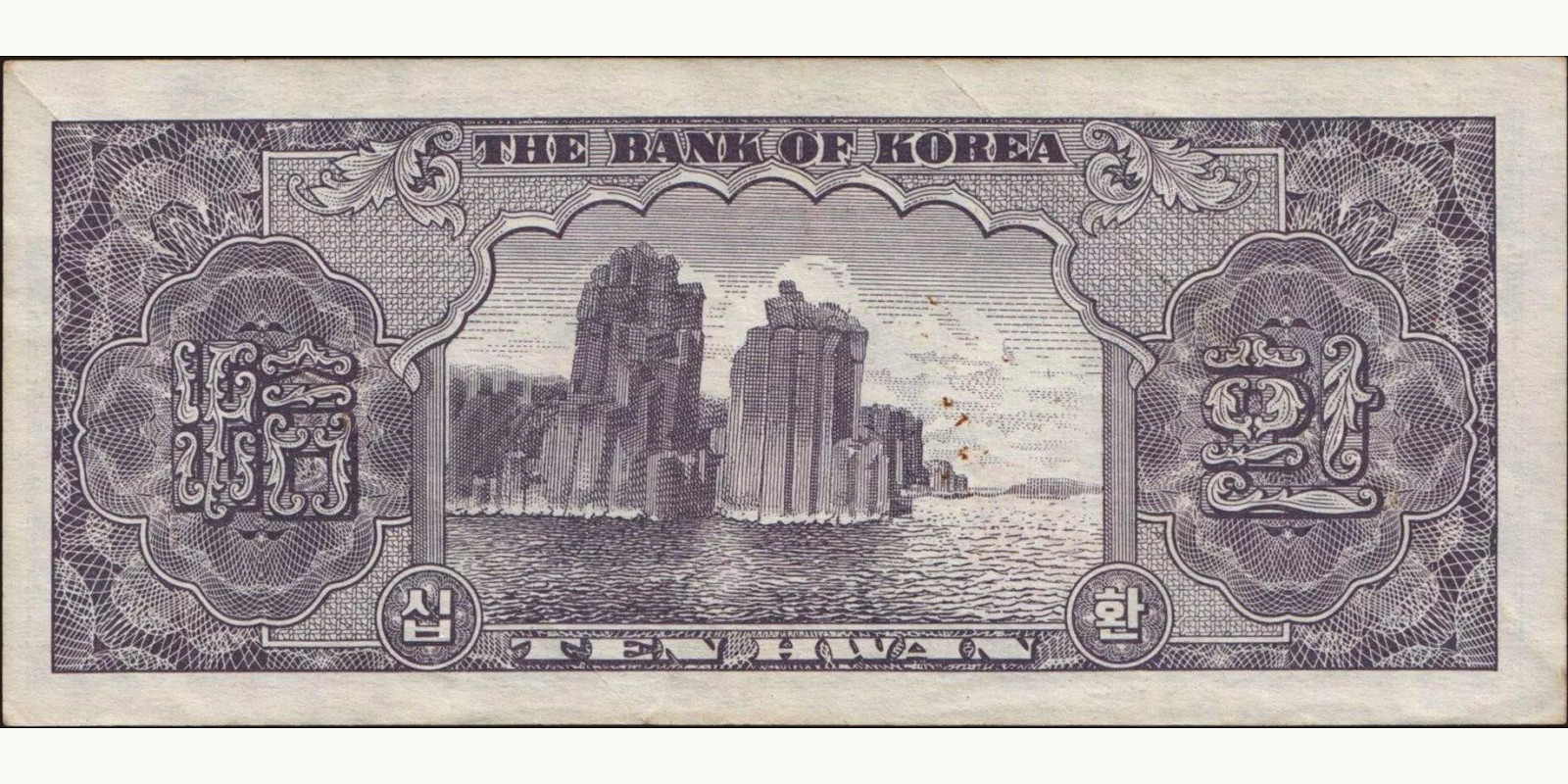 10 hwan Южная Корея 1956 — Оборотная сторона