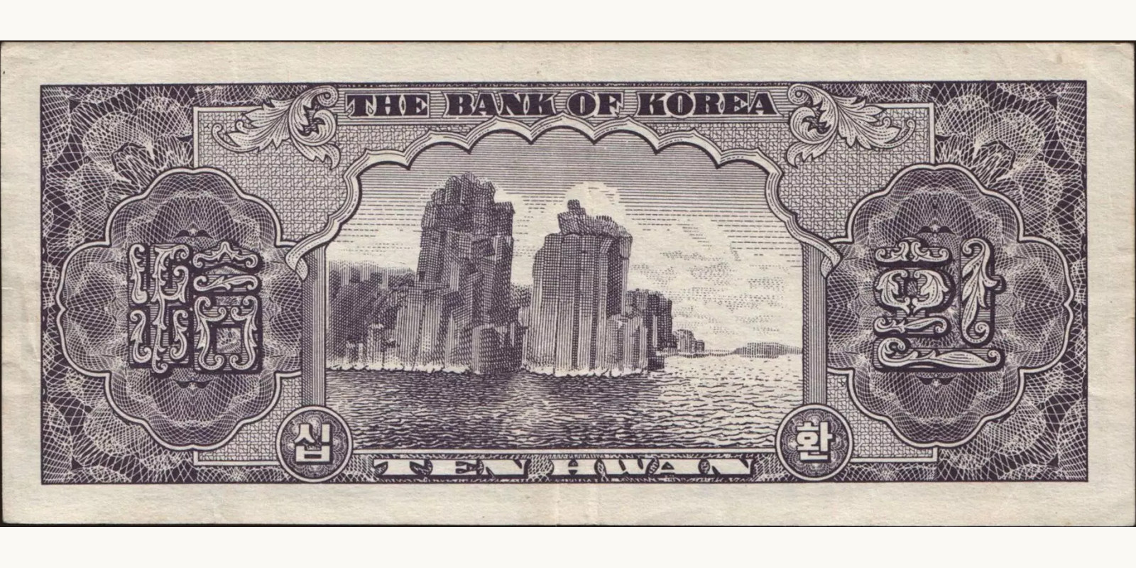 10 hwan Южная Корея 1957 — Оборотная сторона