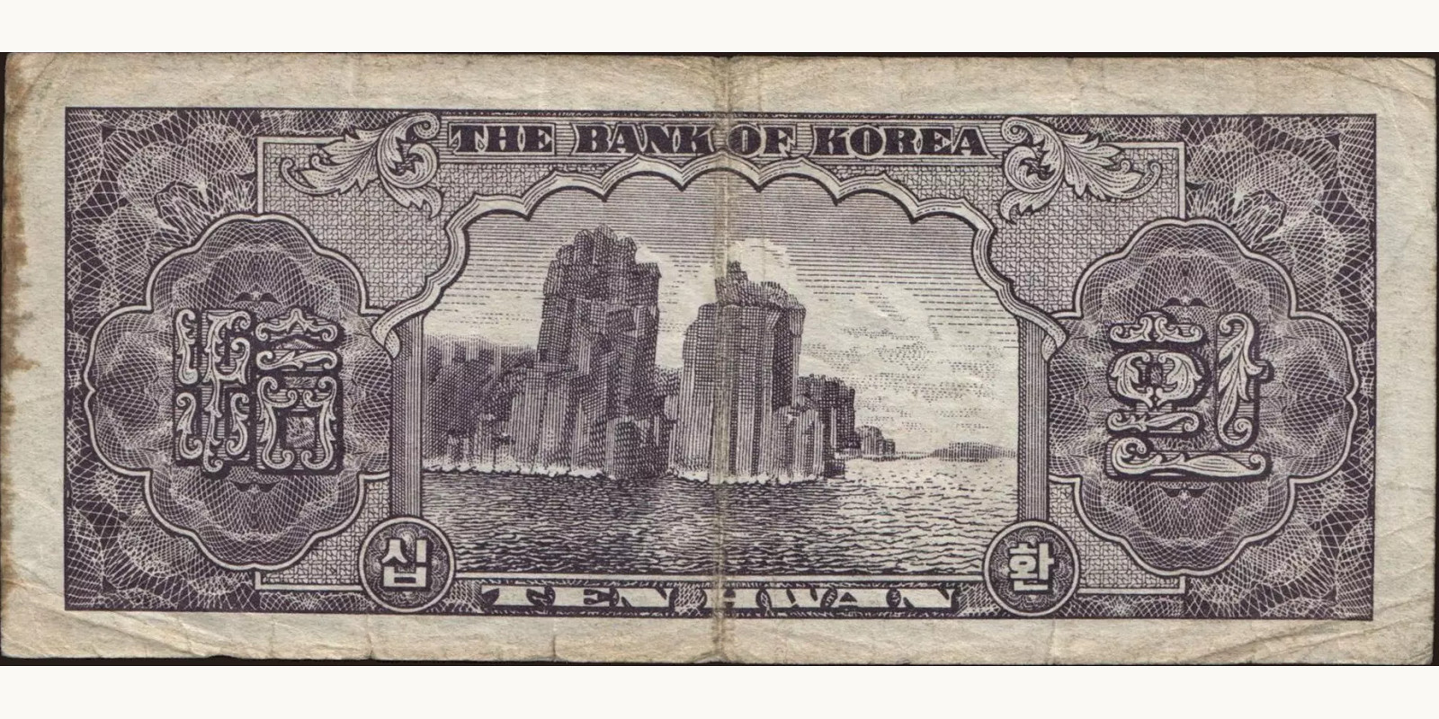 10 hwan Южная Корея 1958 — Оборотная сторона