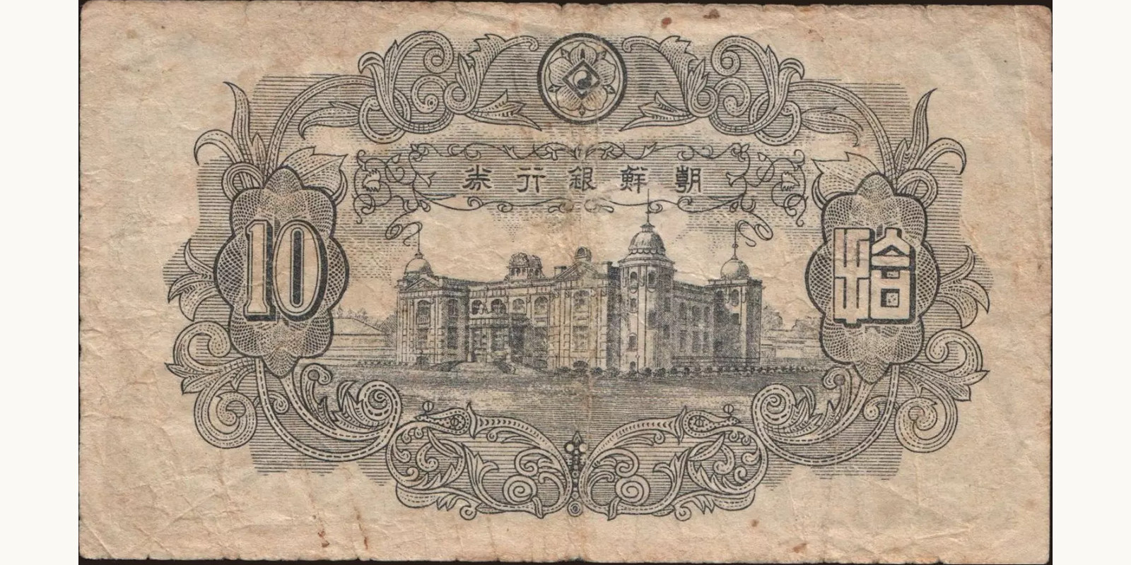 10 won Южная Корея 1949 — Оборотная сторона