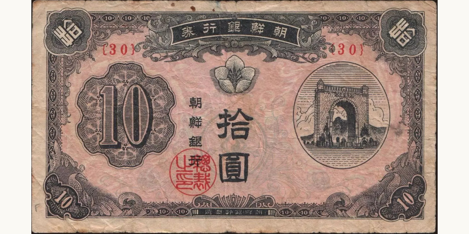 10 won Южная Корея 1949 — Лицевая сторона