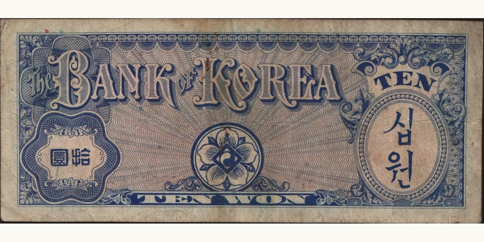 10 won Южная Корея 1953 — Оборотная сторона