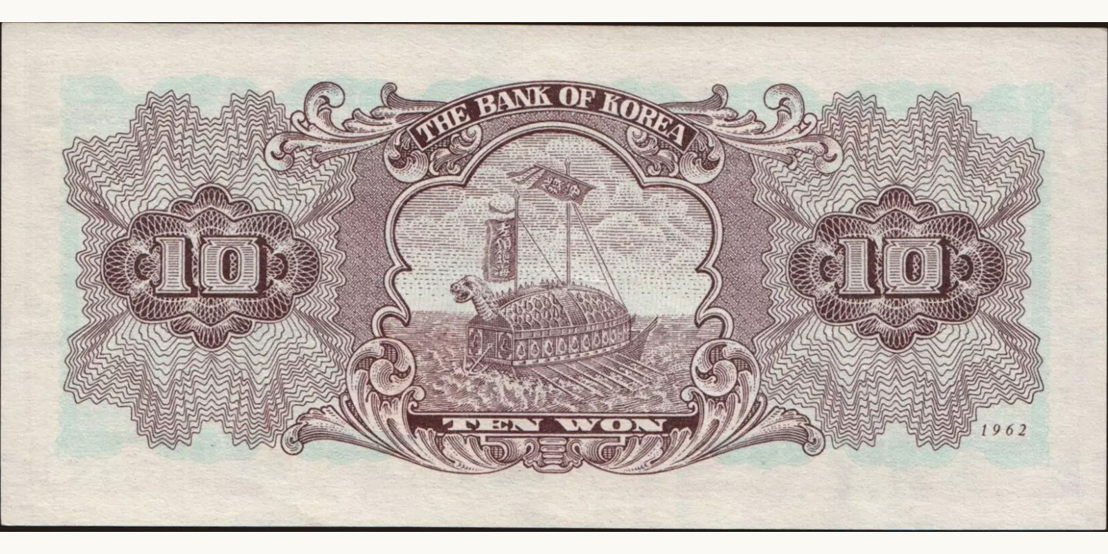 10 won Южная Корея 1962 — Оборотная сторона