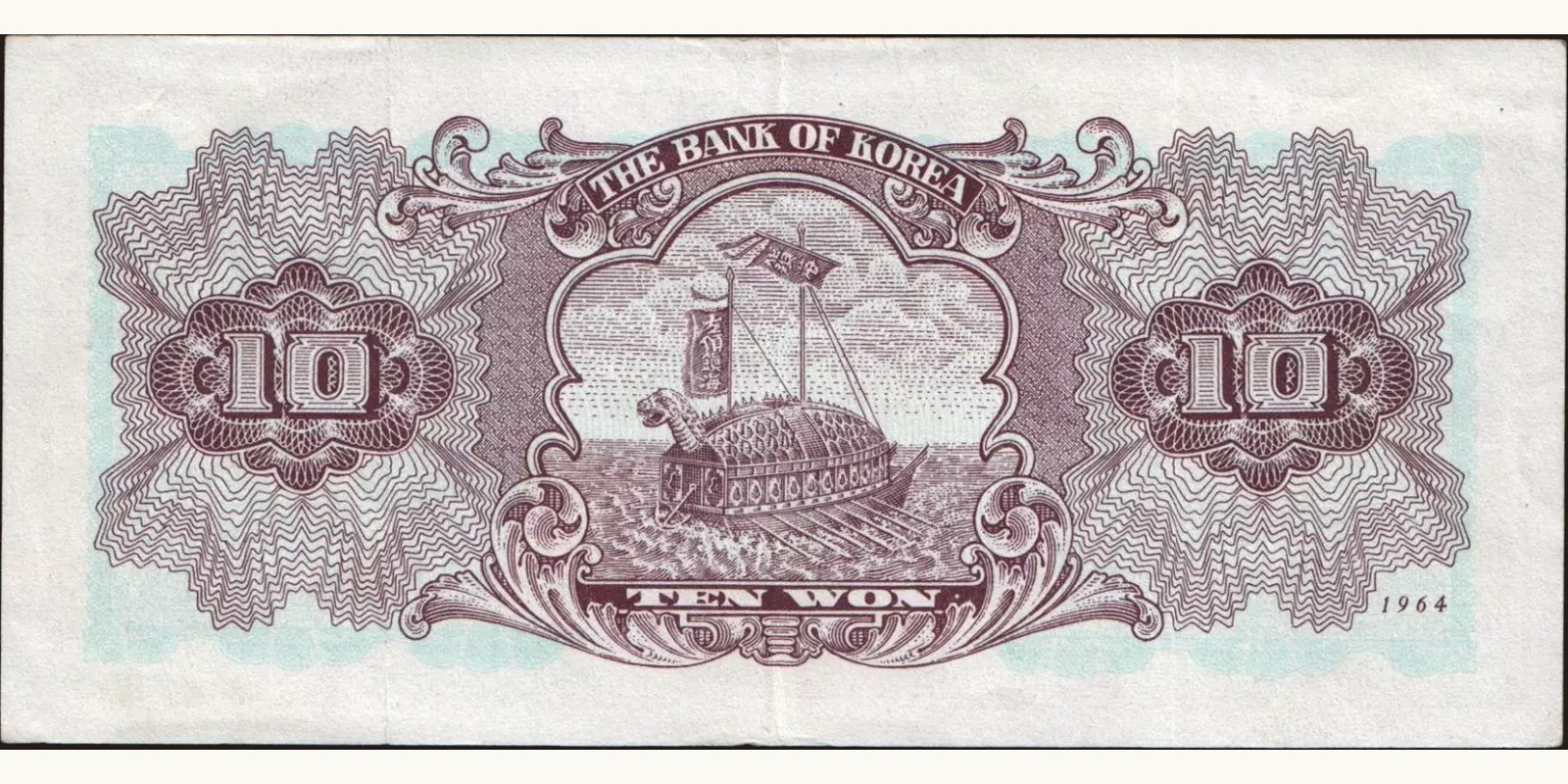 10 won Южная Корея 1964 — Оборотная сторона