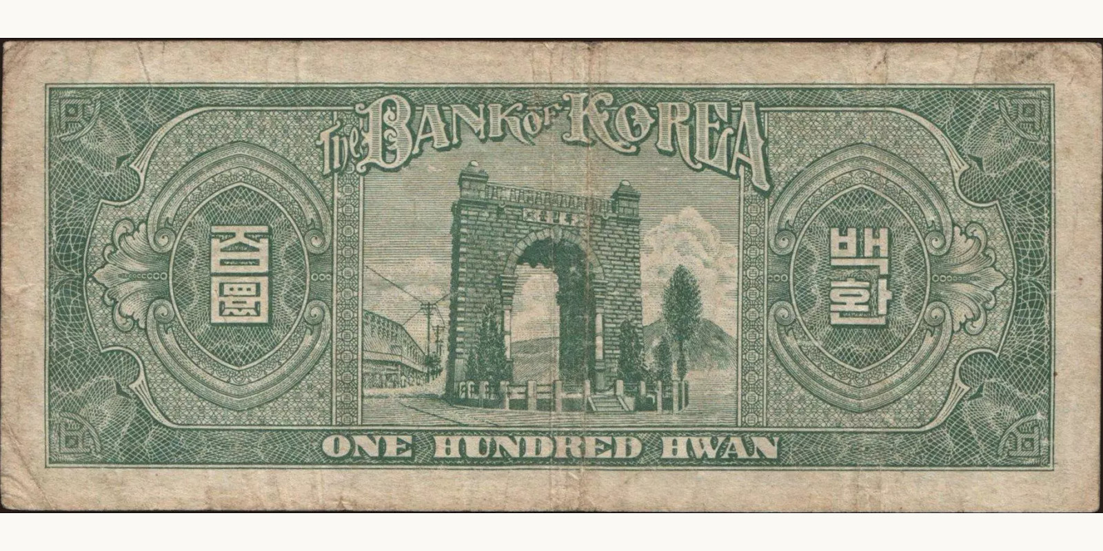 100 hwan Южная Корея 1954 — Оборотная сторона