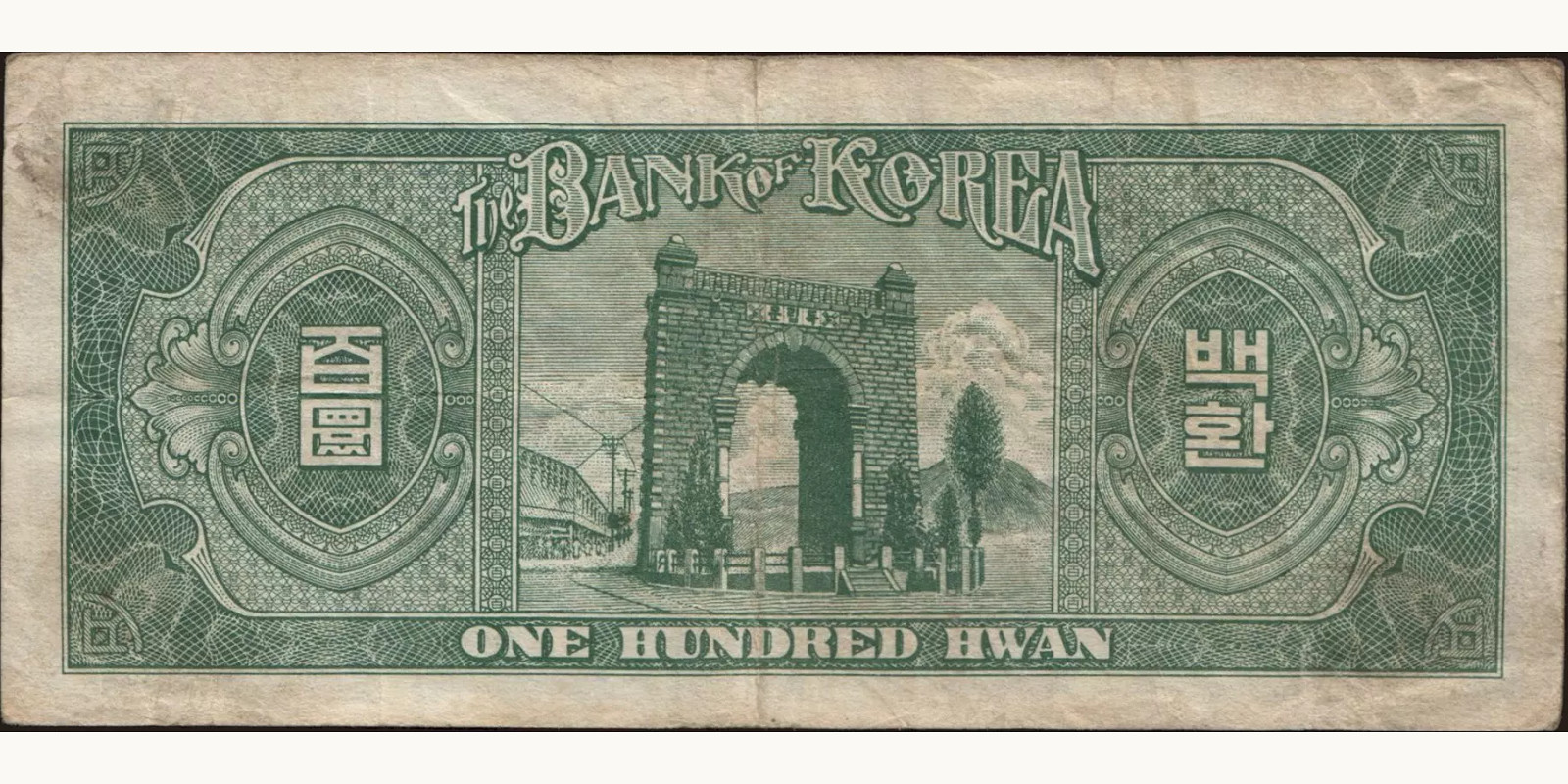 100 hwan Южная Корея 1955 — Оборотная сторона