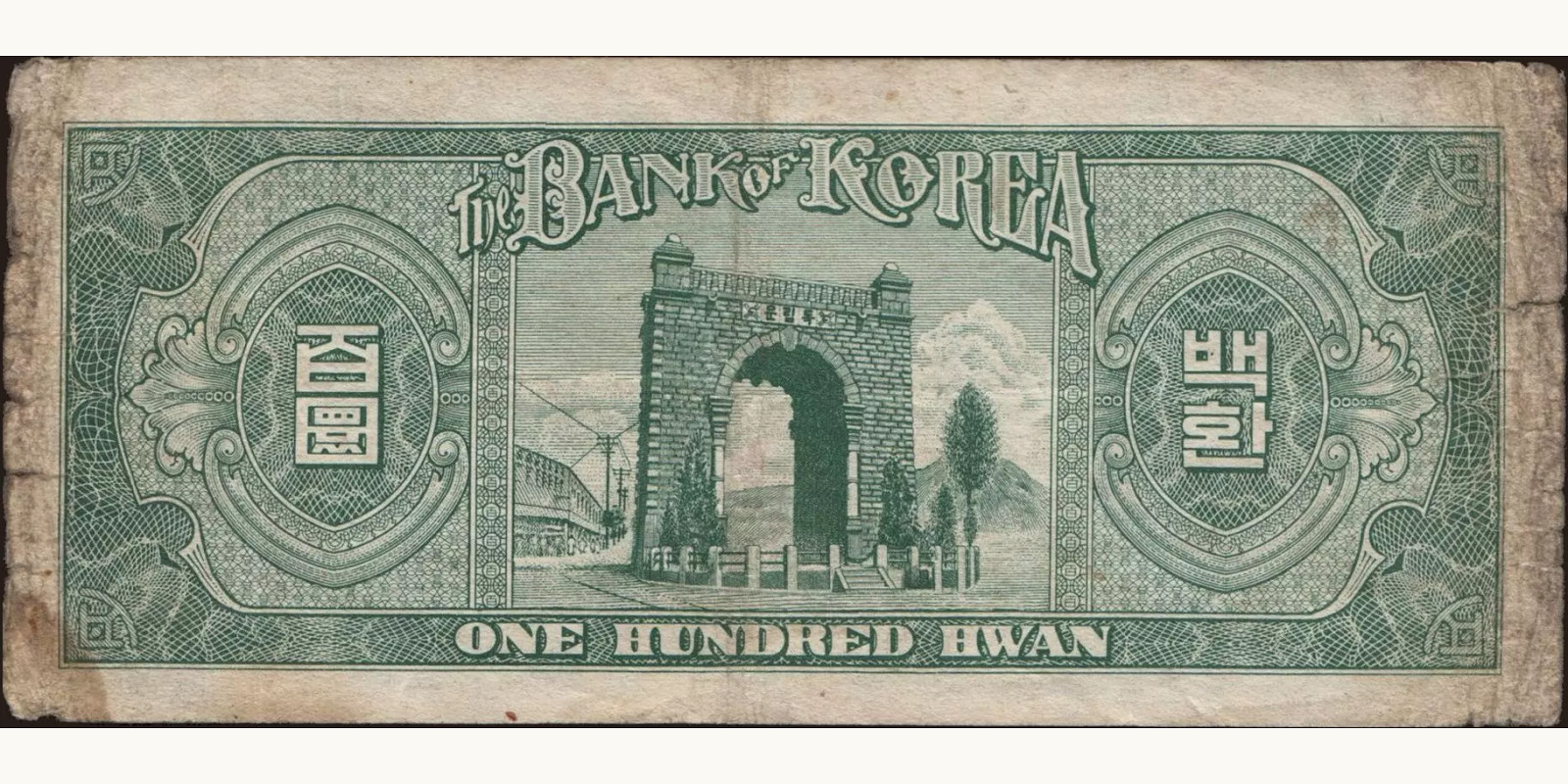 100 hwan Южная Корея 1956 — Оборотная сторона