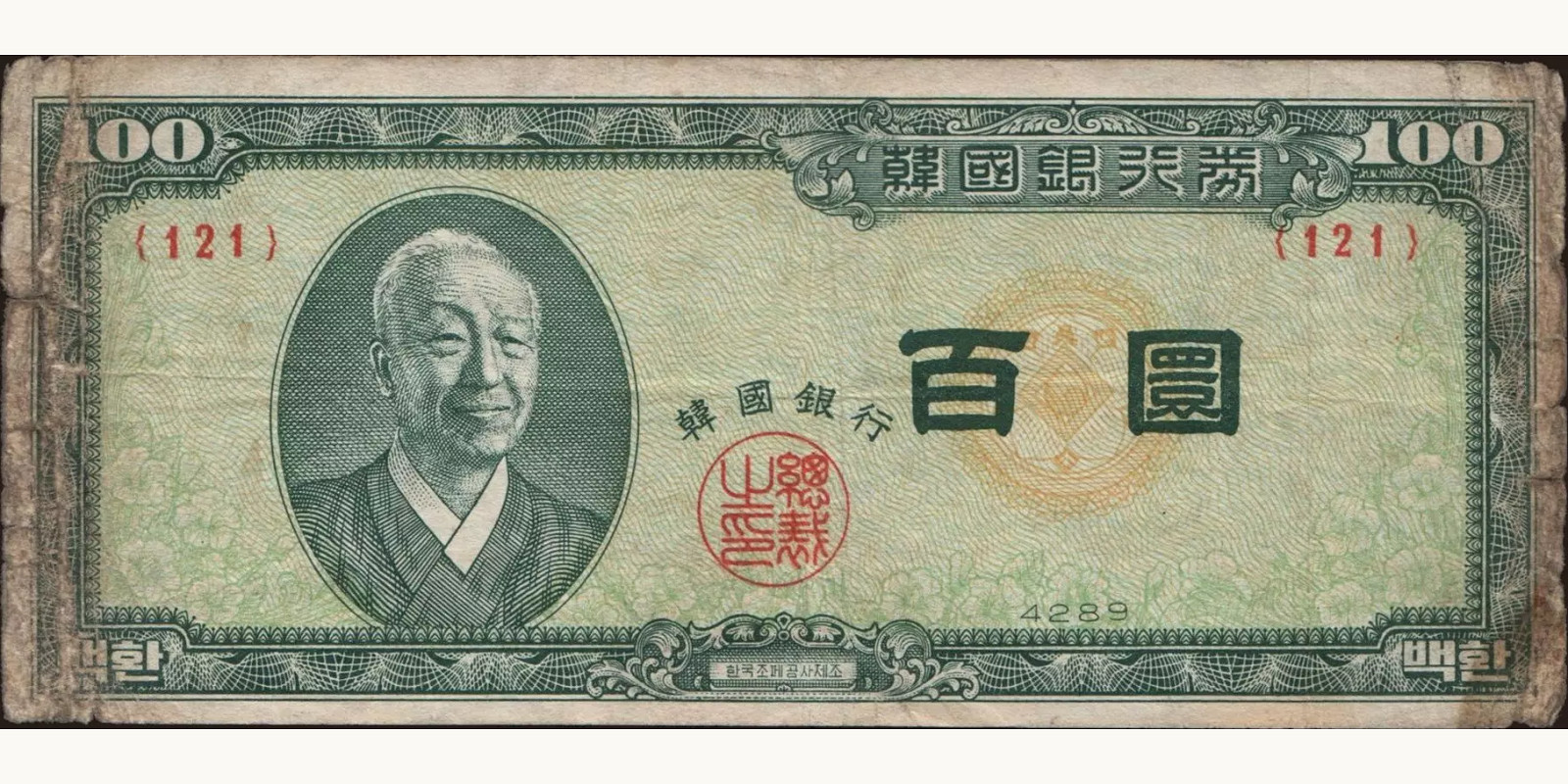 100 hwan 1956