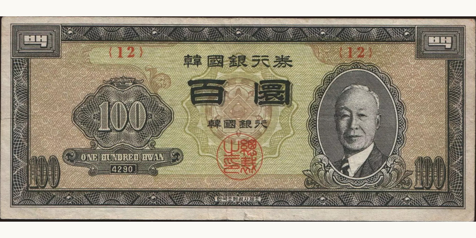 100 hwan 1957