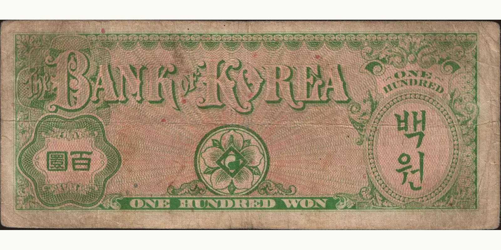 100 won Южная Корея 1953 — Оборотная сторона