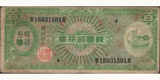 100 won 1953