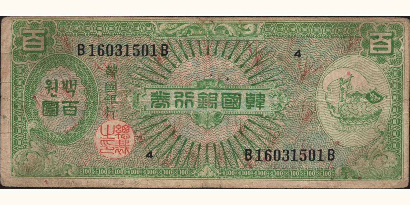 100 won 1953