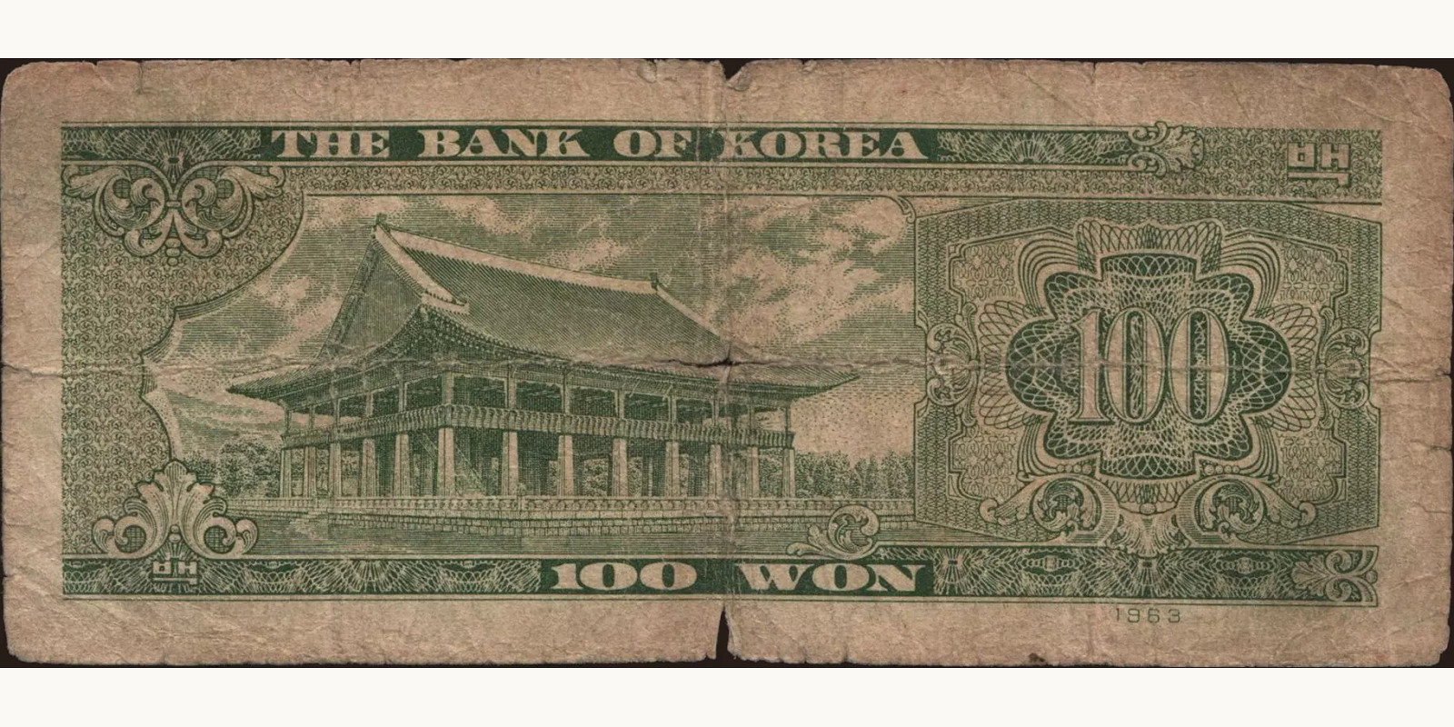 100 won Южная Корея 1963 — Оборотная сторона