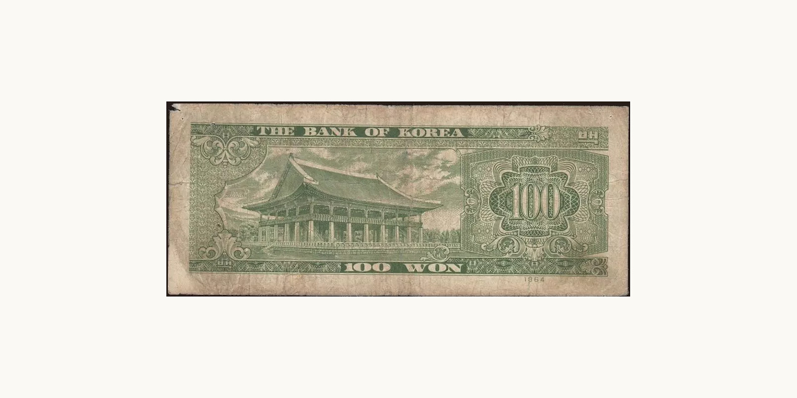 100 won South Korea 1964 — Back side