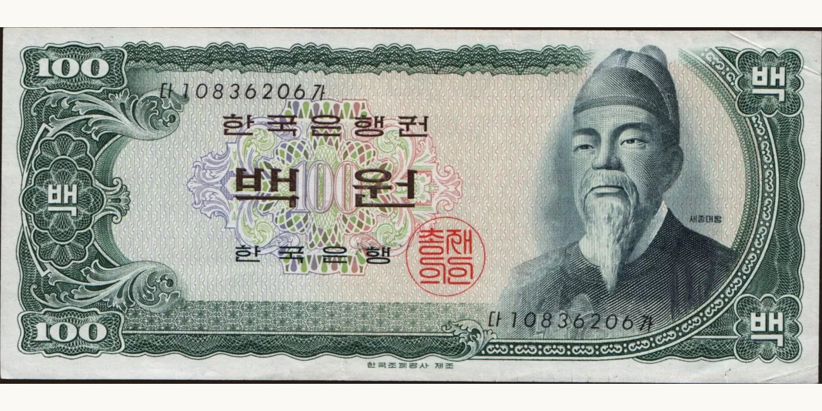 100 won Южная Корея 1965 — Лицевая сторона