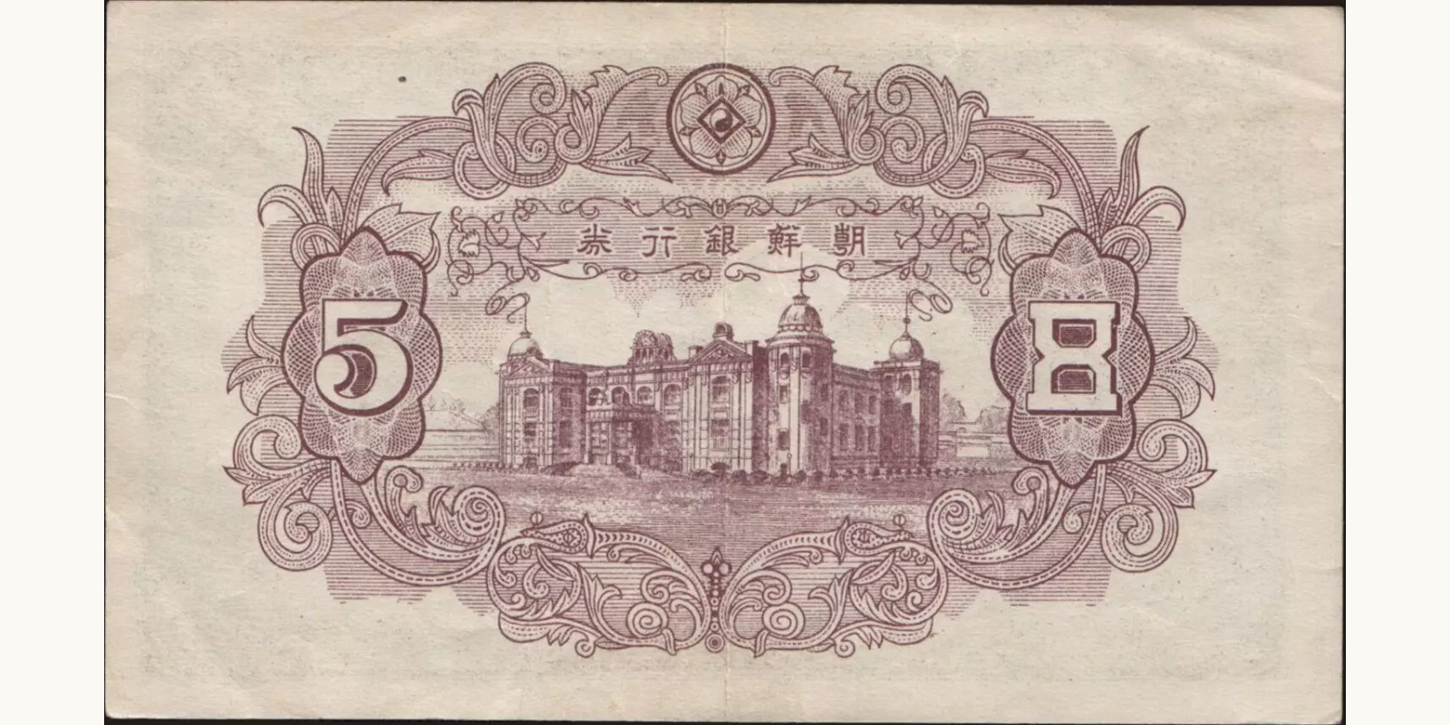 5 won Южная Корея 1949 — Оборотная сторона