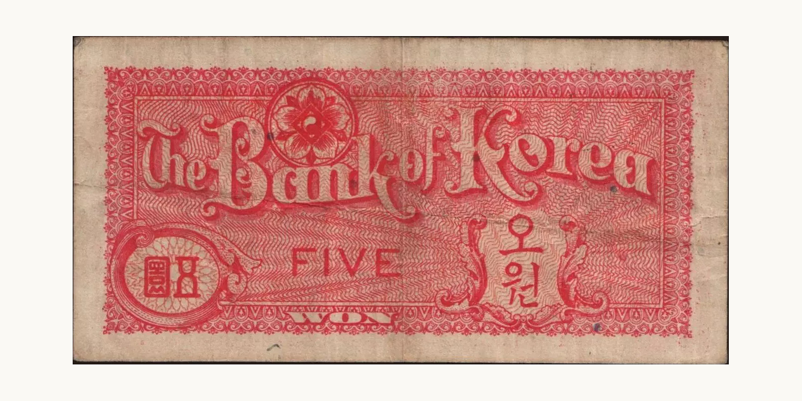 5 won Южная Корея 1953 — Оборотная сторона