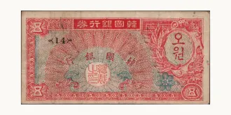 5 won 1953