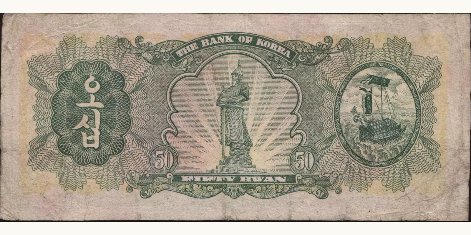 50 hwan Южная Корея 1958 — Оборотная сторона