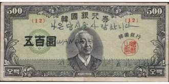 500 hwan 1957