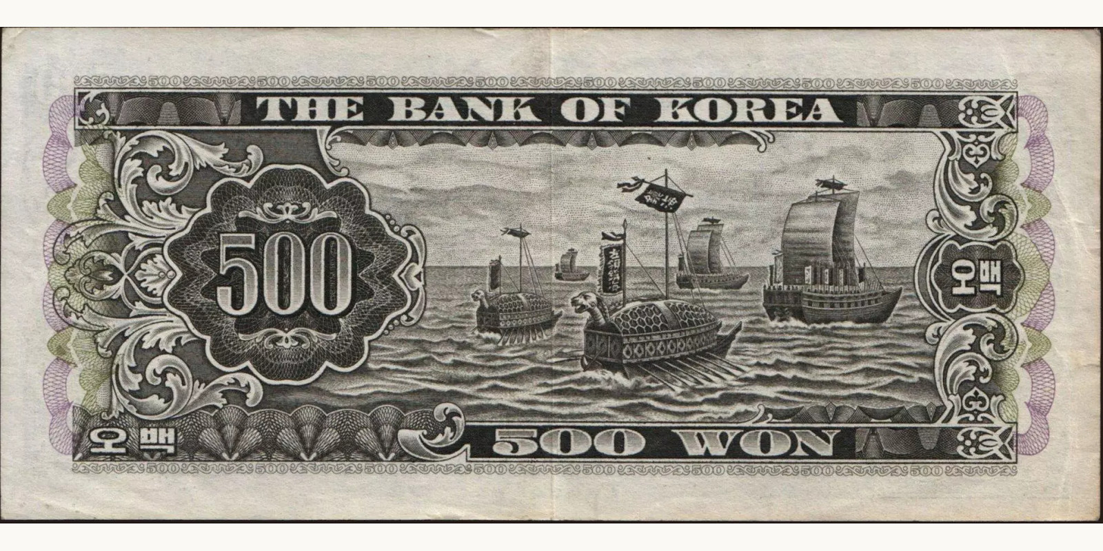 500 won South Korea 1966 — Back side
