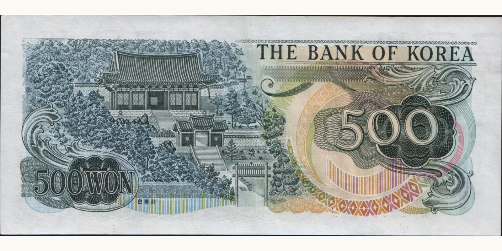 500 won South Korea 1973 — Back side