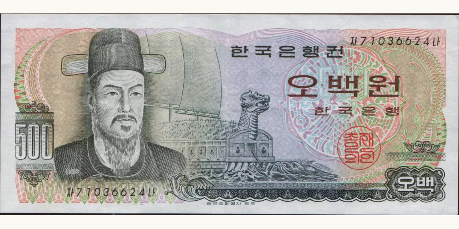 500 won South Korea 1973 — Front side