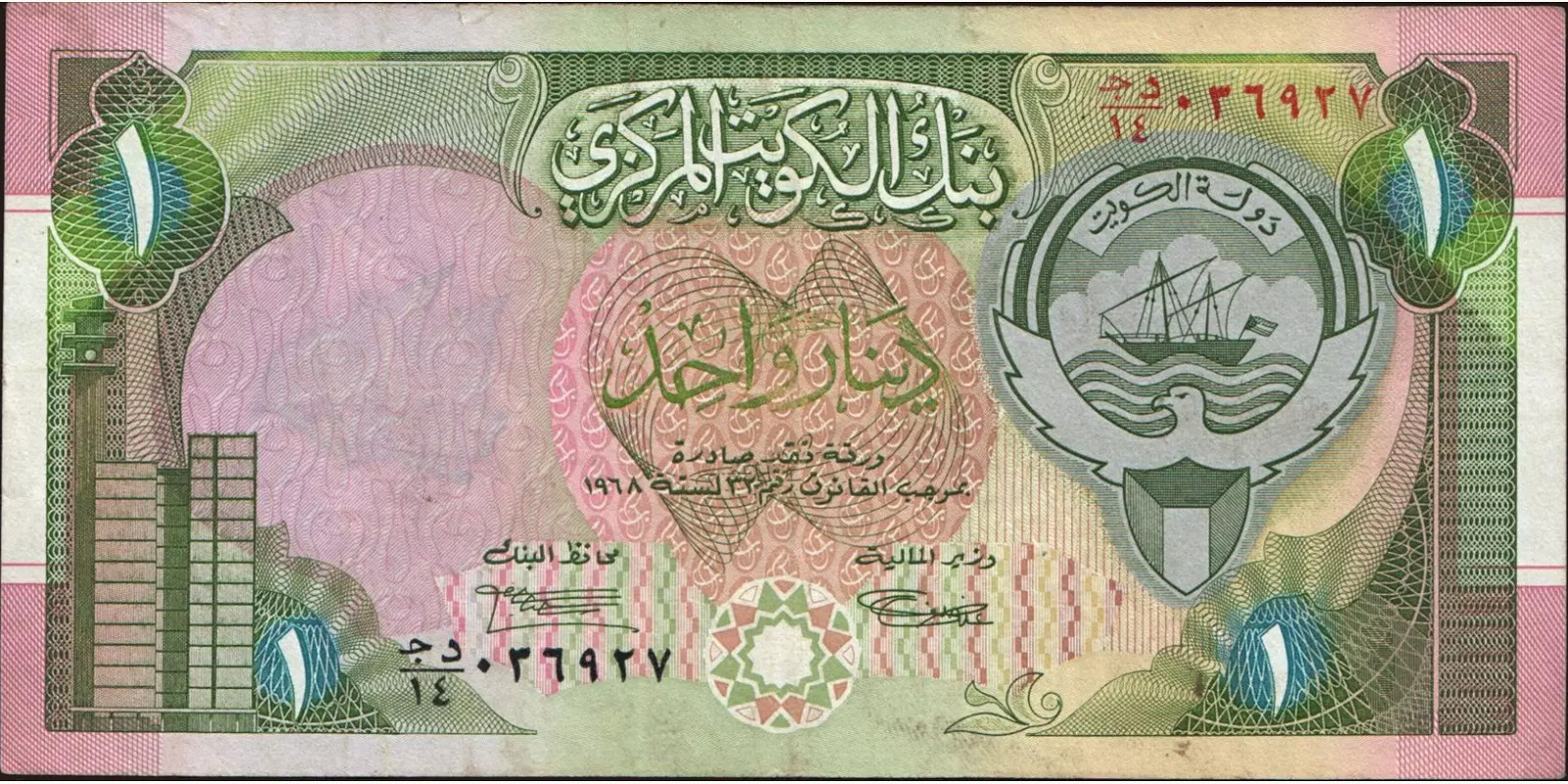 1 dinars 1992
