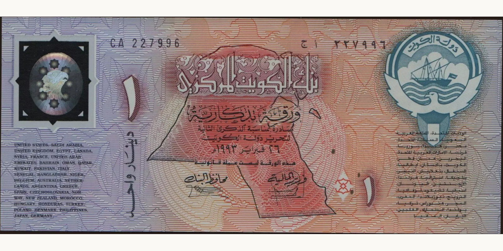 1 dinars Кувейт 1993 — Оборотная сторона