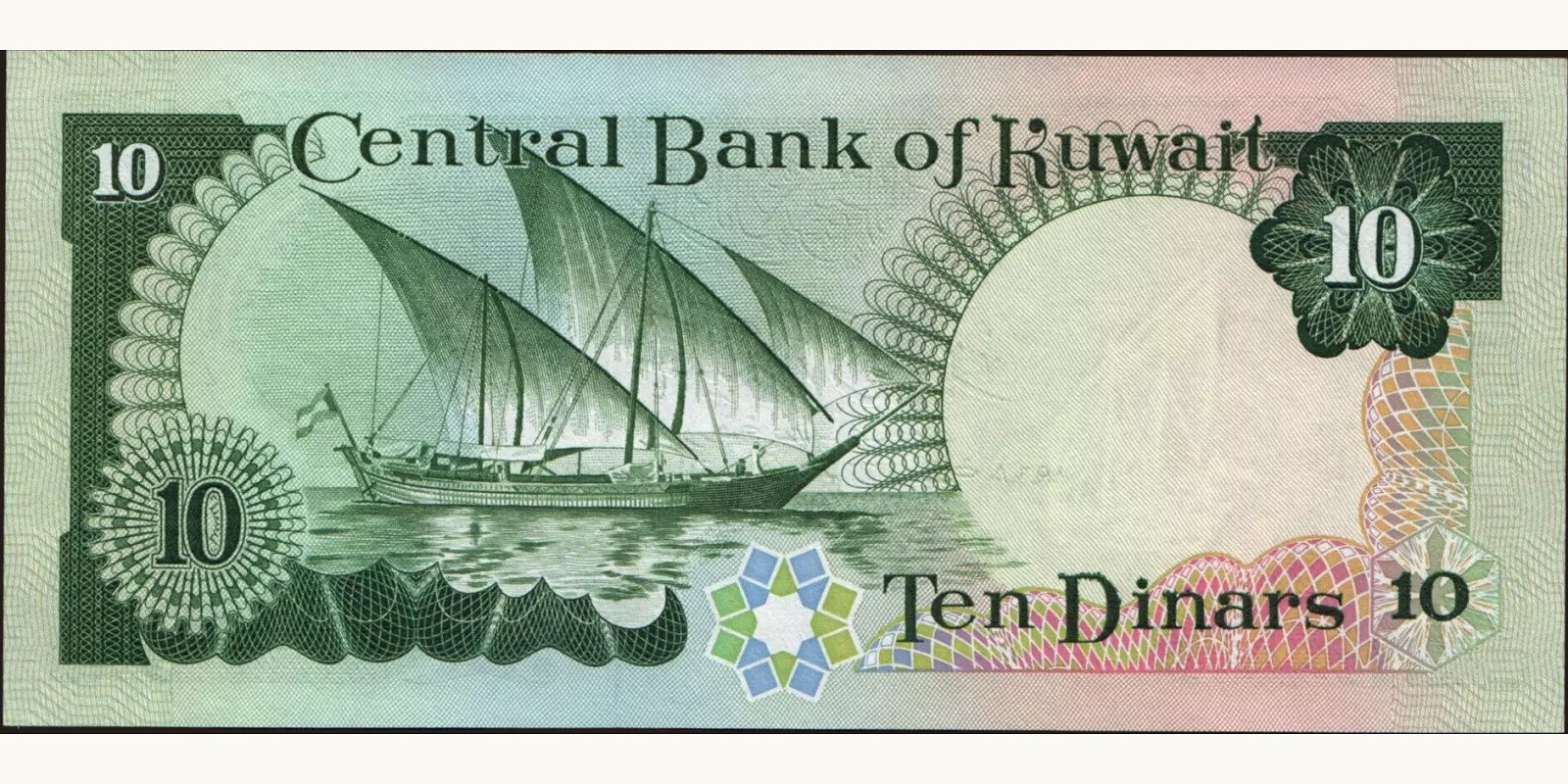 10 dinars Kuwait 1980 — Back side