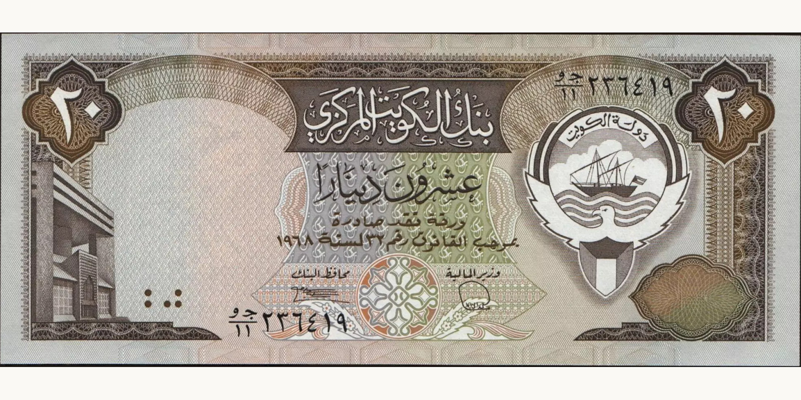 20 dinars Кувейт 1986 — Лицевая сторона
