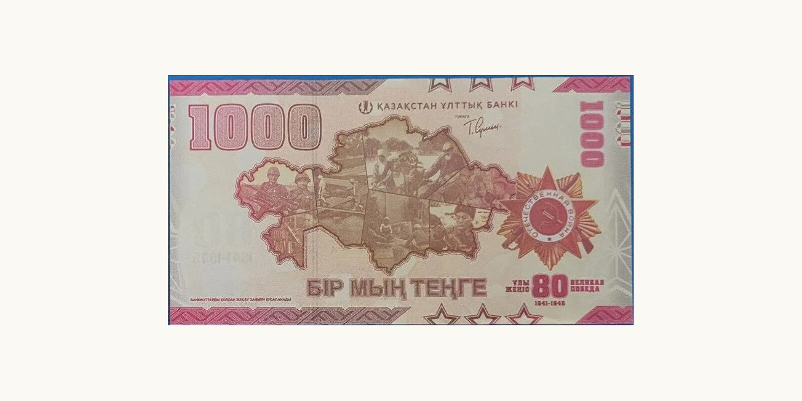 1000 tenge Kazakhstan 2025 — Back side