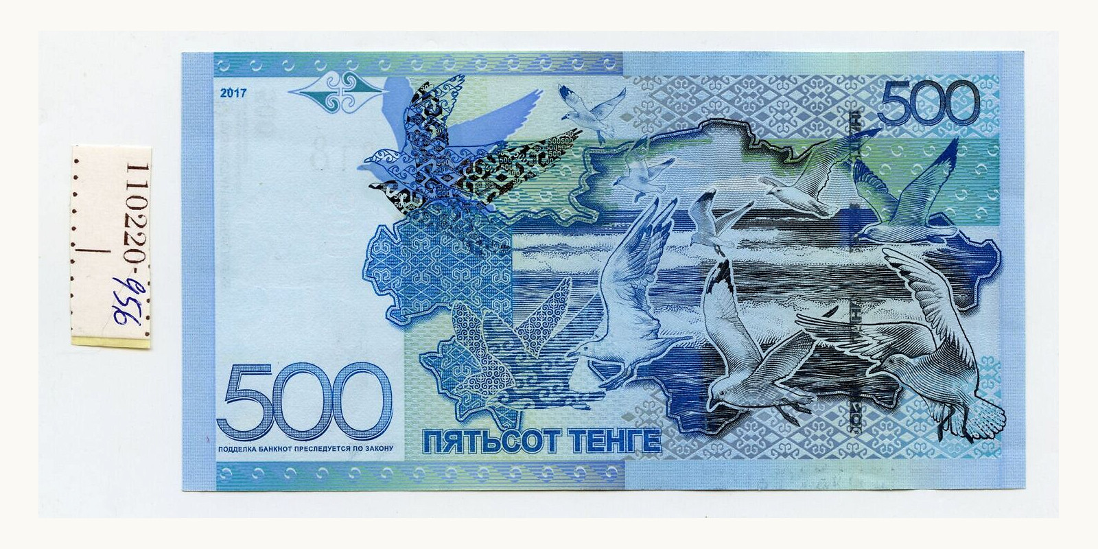 500  tenge Казахстан 2017 — Оборотная сторона